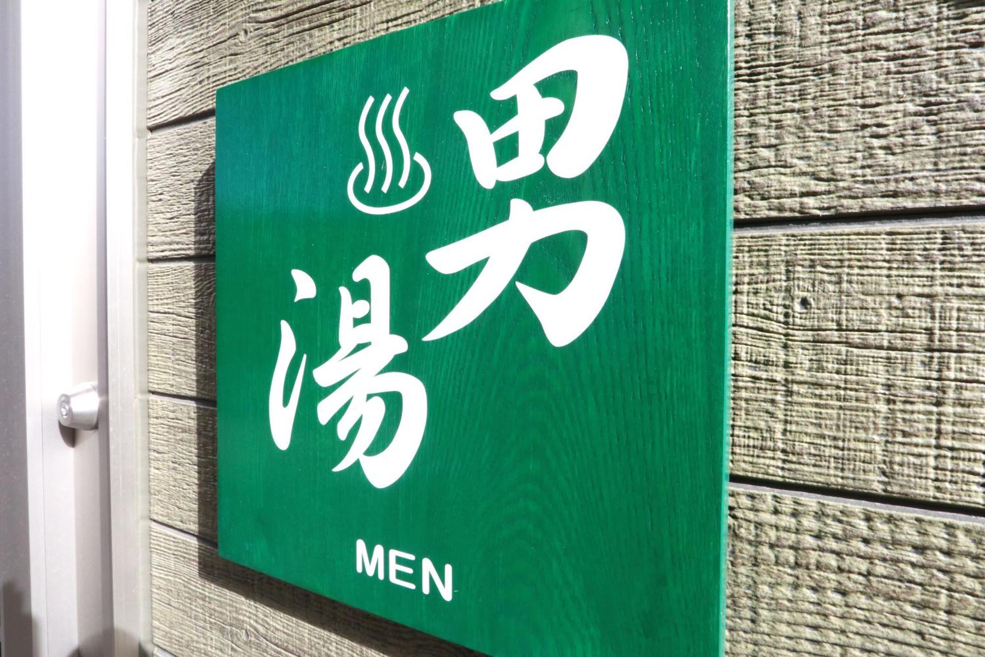森の風 Hotell Higashiizu Eksteriør bilde